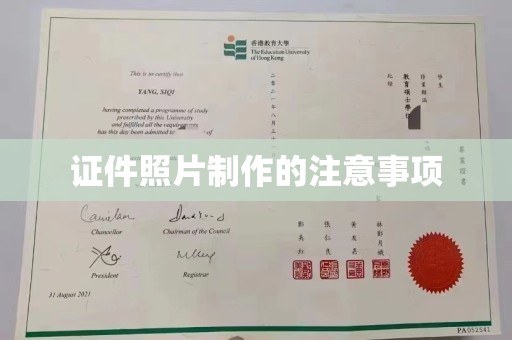 东乡族证件照片制作的注意事项