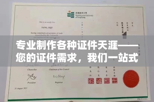 东乡族专业制作各种证件天涯——您的证件需求，我们一站式解决